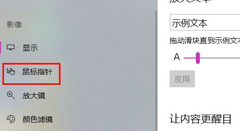 win10怎么更改鼠标指针颜色 win10鼠标指针颜色设置教程(2)