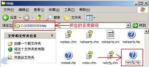 win7系统提示找不到netcfg.hlp怎么办(1)