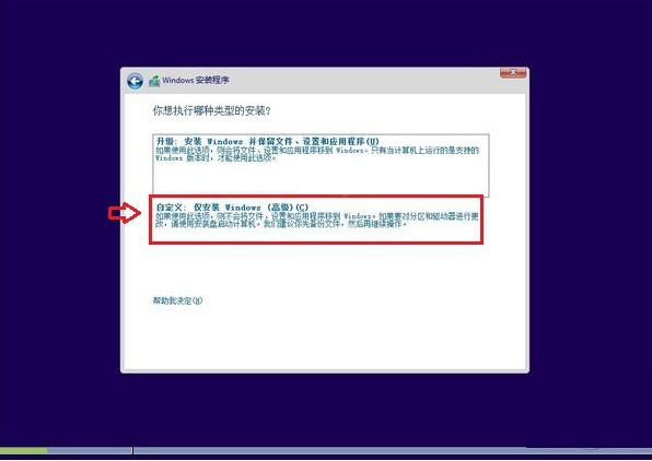 硬盘安装win10系统的方法教程(5)