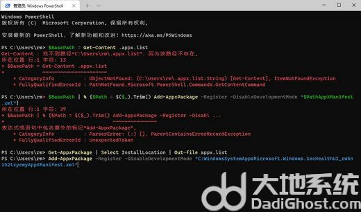 打开win10安全中心显示需要使用新应用打开解决办法(1)