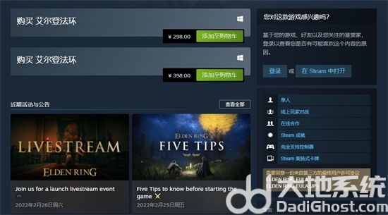 艾尔登法环多少钱豪华版 艾尔登法环多少钱pc价格介绍(1)
