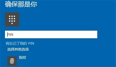 win10指纹登陆怎么设置 win10指纹登陆设置方法(5)