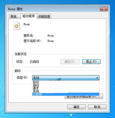 解决win7系统电脑发出“嘟嘟哔哔”声(4)