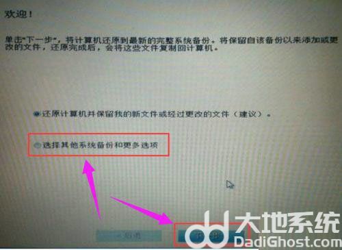 戴尔win7怎么恢复出厂设置 戴尔win7恢复出厂设置教程(2)