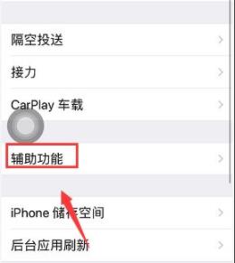iphone屏幕上的圆圈怎么设置 iphone屏幕上的圆圈设置教程(1)