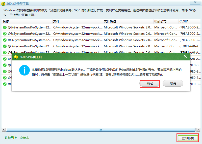 win7玩英雄联盟服务器连接异常该怎么办(3)