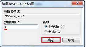 win7系统修改开机画面的方法(3)