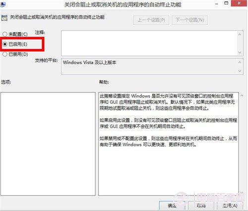 win8关机慢怎么办? win8关机加速教程(3)