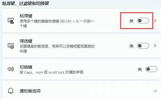 win11键盘一按全是快捷键怎么取消 win11键盘变成快捷键怎么恢复(4)