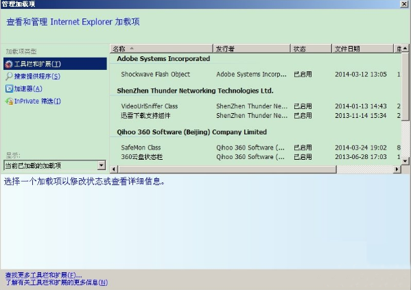 大地winxp下怎么禁用加载项
