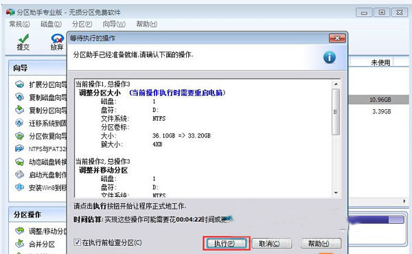 深度技术win7如何扩大c盘空间(3)
