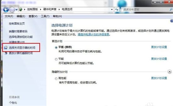win7系统怎么设置屏幕一直亮着 win7系统设置屏幕一直亮着方法介绍(2)