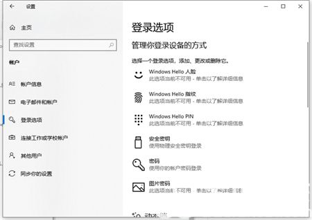 windows10怎么设置开机密码 windows10怎么设置开机密码方法介绍(1)