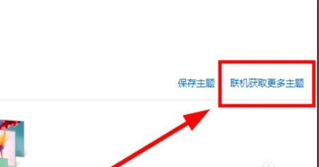 windows10桌面怎么改成经典桌面 windows10桌面改成经典桌面教程(2)