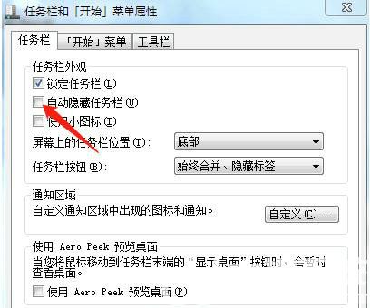 win7任务栏图标不见了怎么恢复 win7任务栏图标不见了怎么办(1)