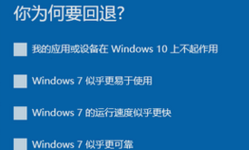 windows10怎样降到windows7 windows10降到windows7方法介绍(2)
