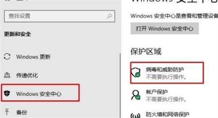 windows10怎么关闭病毒和威胁防护 windows10怎么关闭病毒和威胁防护方法介绍(1)