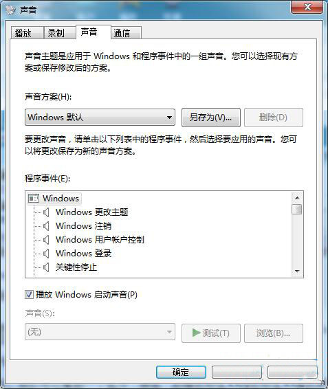 深度技术win7怎么更改windows开机音乐(1)