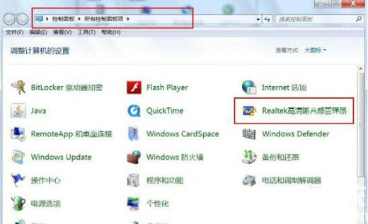 win7电脑扬声器正常但是没有声音怎么办(1)