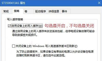 大地win10中怎么开启磁盘写入缓存(2)