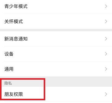 微信黑名单在哪里可以找到 微信黑名单位置说明(1)