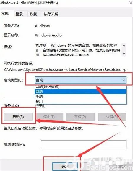 win10音频服务未运行怎么办 win10音频服务未运行解决方法(2)