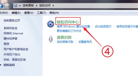 win7软键盘怎么调出来 win7软键盘怎么调出来方法介绍(3)
