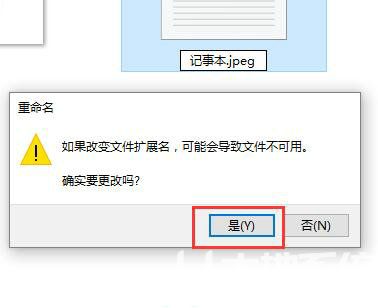 win10怎么修改记事本后缀名 win10如何更改记事本后缀名(3)