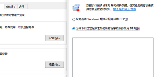 win10数据执行保护怎么设置 win10数据执行保护在哪里设置(3)