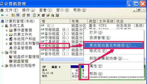大地xp下本地磁盘图标变了该如何修复(2)
