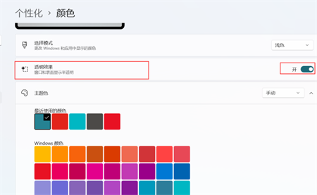 win11任务栏颜色怎么全透明 win11任务栏颜色怎么全透明方法介绍(1)