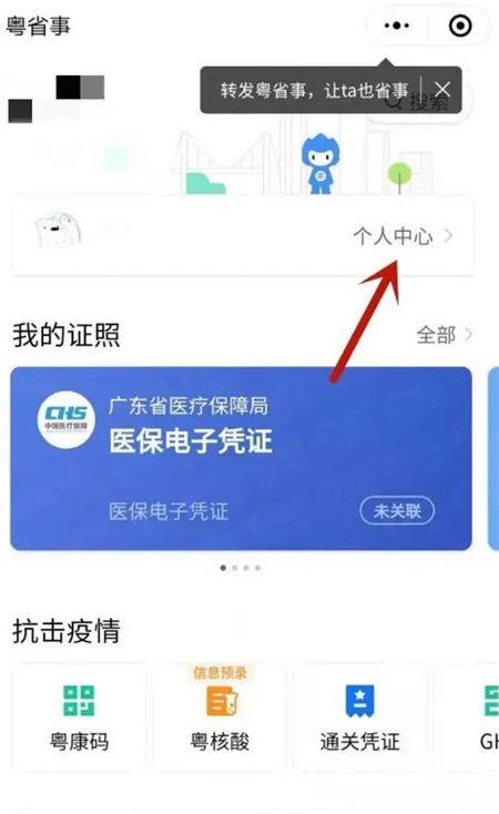 粤省事怎么更改实名认证 粤省事更改实名认证怎么变更(1)
