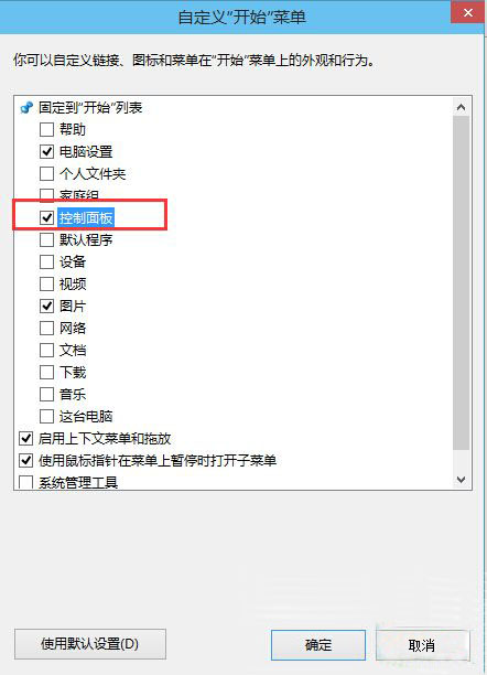 win10开始菜单怎么添加控制面板(3)