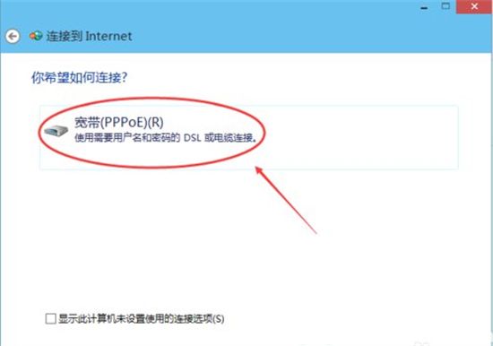 win7如何新建宽带连接 win7新建宽带连接方法介绍(3)