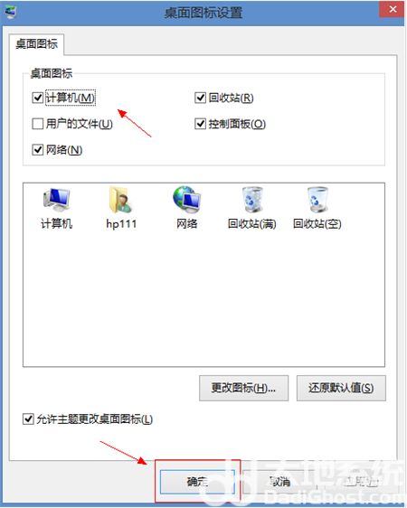 win8桌面图标不见了怎么办 win8桌面图标不见了怎么恢复方法介绍(4)