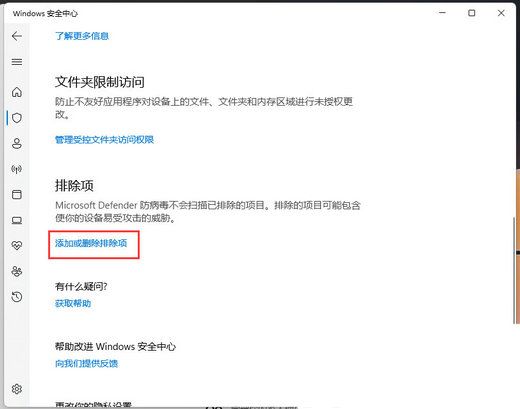 win11防火墙怎么添加白名单 win11防火墙添加白名单方法介绍(4)