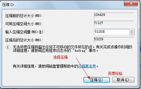 win7系统如何分区(14)