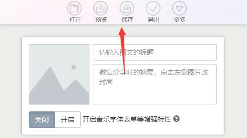 秀米编辑器怎么用 秀米编辑器使用教程(7)