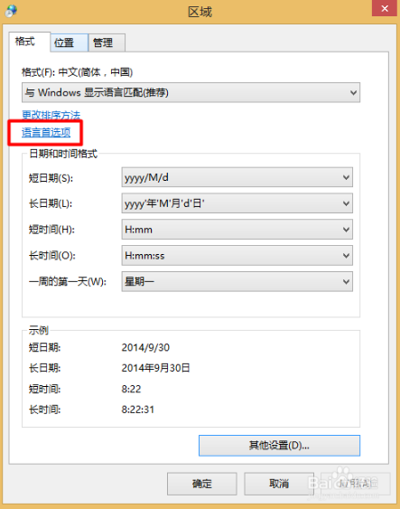 电脑公司win8.1中找不到英文输入法该如何处理(2)