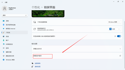 win11屏幕保护怎么设置 win11屏幕保护设置教程(2)