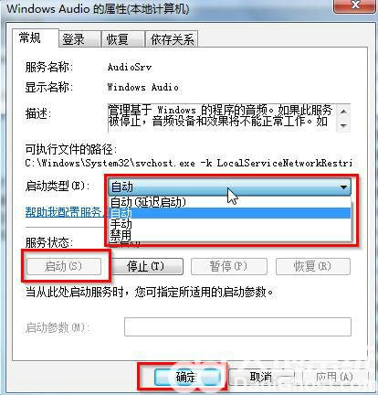 windows7音量图标不见了怎么办 windows7音量图标不见了解决办法(2)