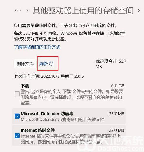 Win11 22H2升级后生成的临时文件Windows.old如何清理(6)