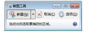 win7截图工具当前未在计算机上运行怎么办(4)