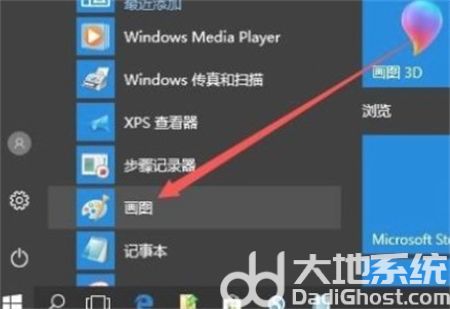 windows10画图工具在哪 windows10画图工具位置介绍(1)