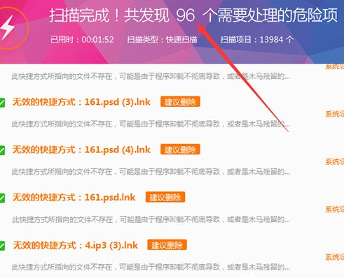 深度win7提示“快捷方式存在问题”该怎么办(1)