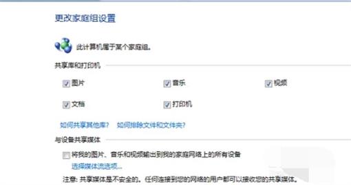 win7家庭版怎么设置打印机共享 win7家庭版打印机共享设置方法介绍(1)