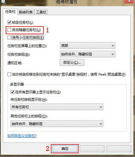 大地win8任务栏不见了该如何找回(3)
