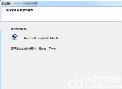 win7系统怎么设置虚拟网卡 win7系统虚拟网卡设置教程(3)