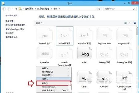 windows10怎么安装字体 windows10怎么安装字体方法介绍(4)