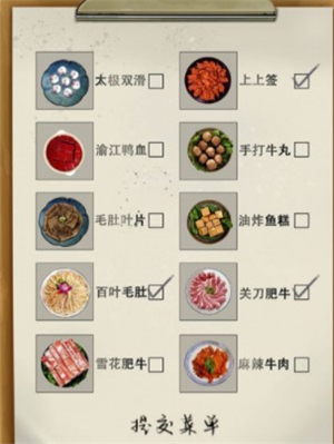 阴阳锅第一章游戏攻略内容 阴阳锅第一章游戏攻略分享(1)